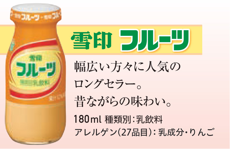 雪印フルーツ