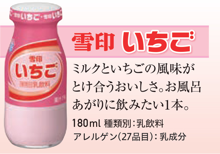 雪印いちご